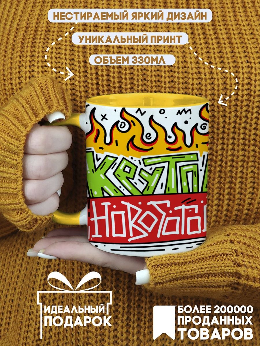 

Кружка CoolPodarok Новый год. Крутого нового года Крутой заяц, CC030154YEL