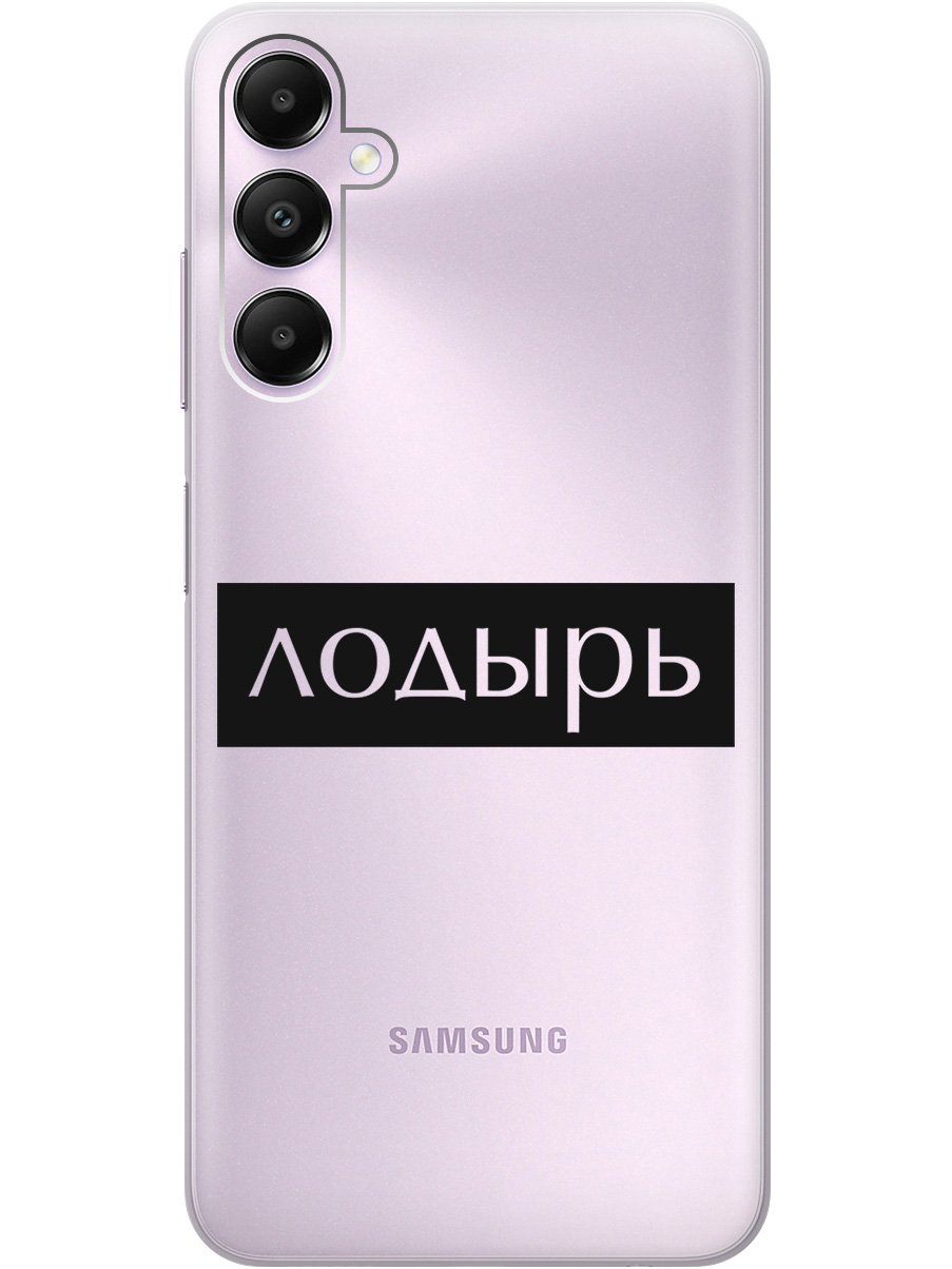 

Силиконовый чехол на Samsung Galaxy A05s "Slacker", Прозрачный;черный, 20001456