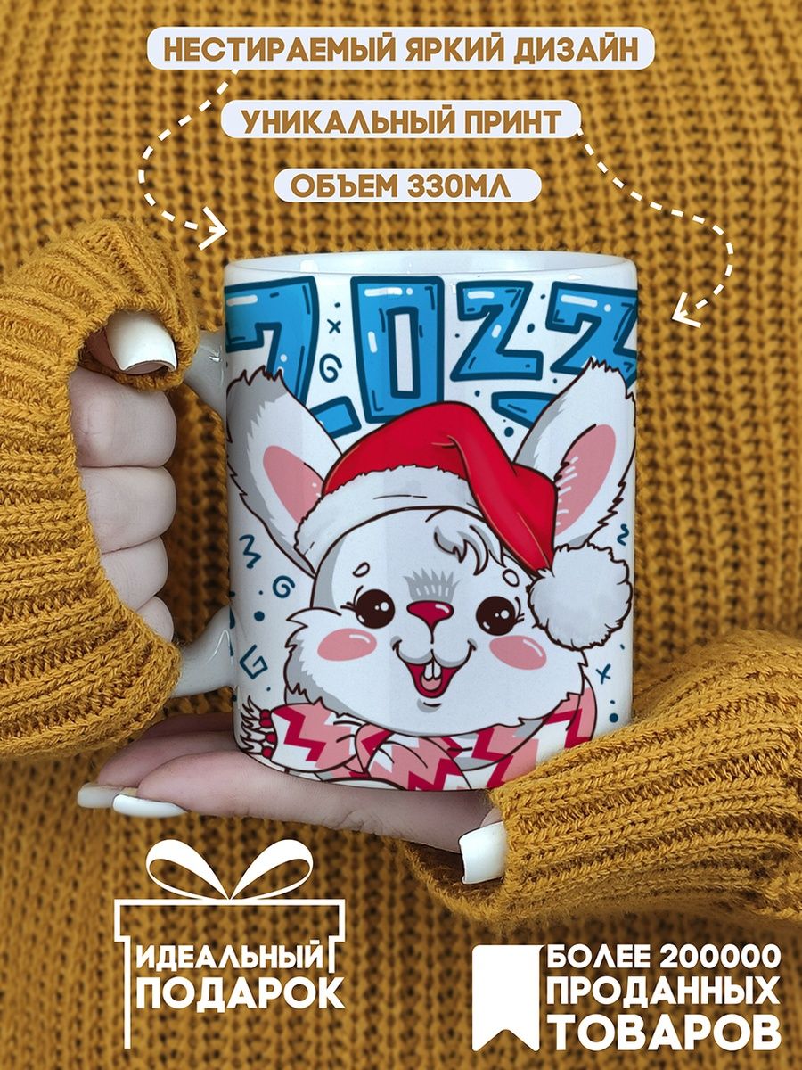 

Кружка CoolPodarok Новый год.Символ года кролик с подарками 2023, CC030151
