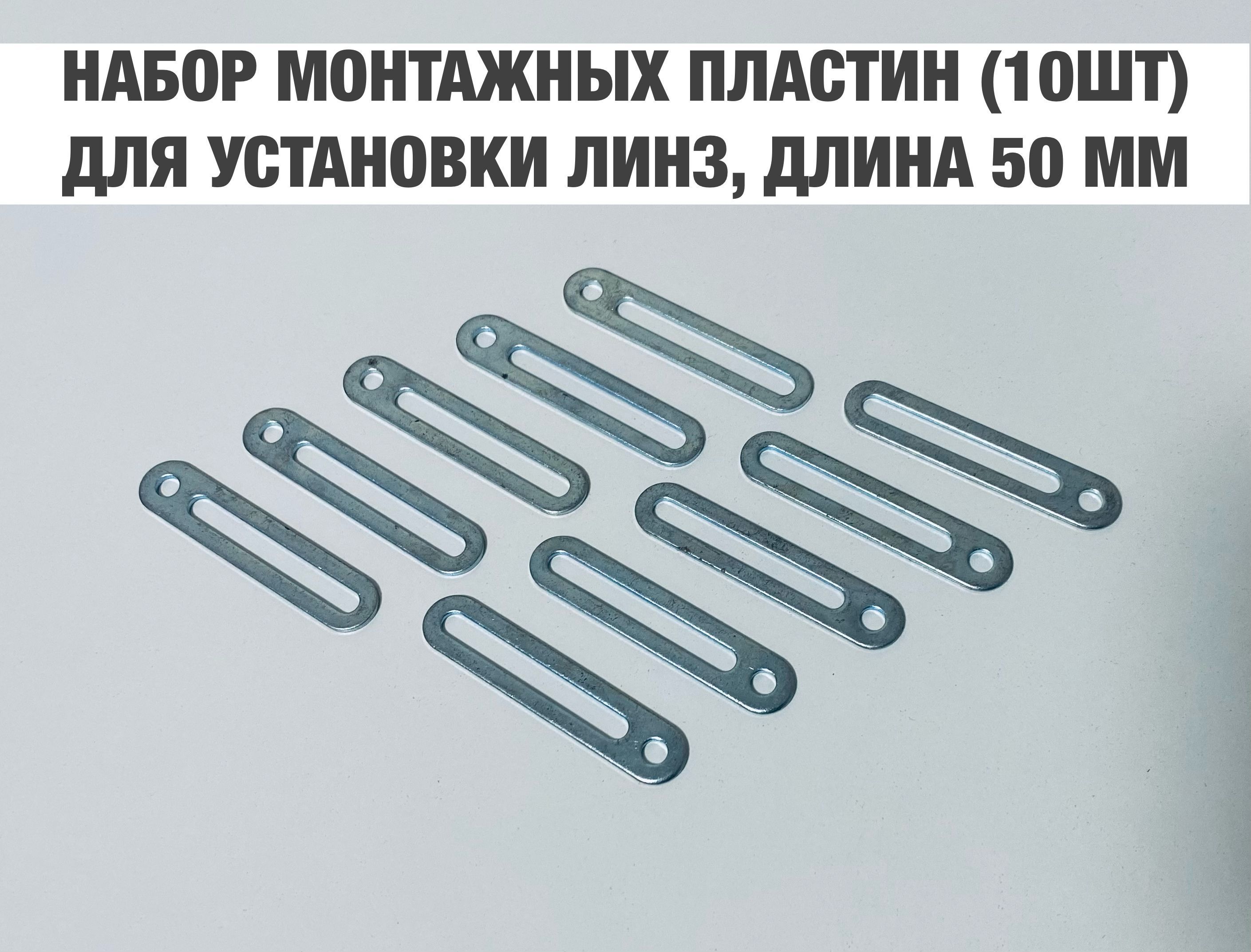 Набор монтажных пластин для установки би лед и биксеноновых модулей вместо штатных линз 470₽