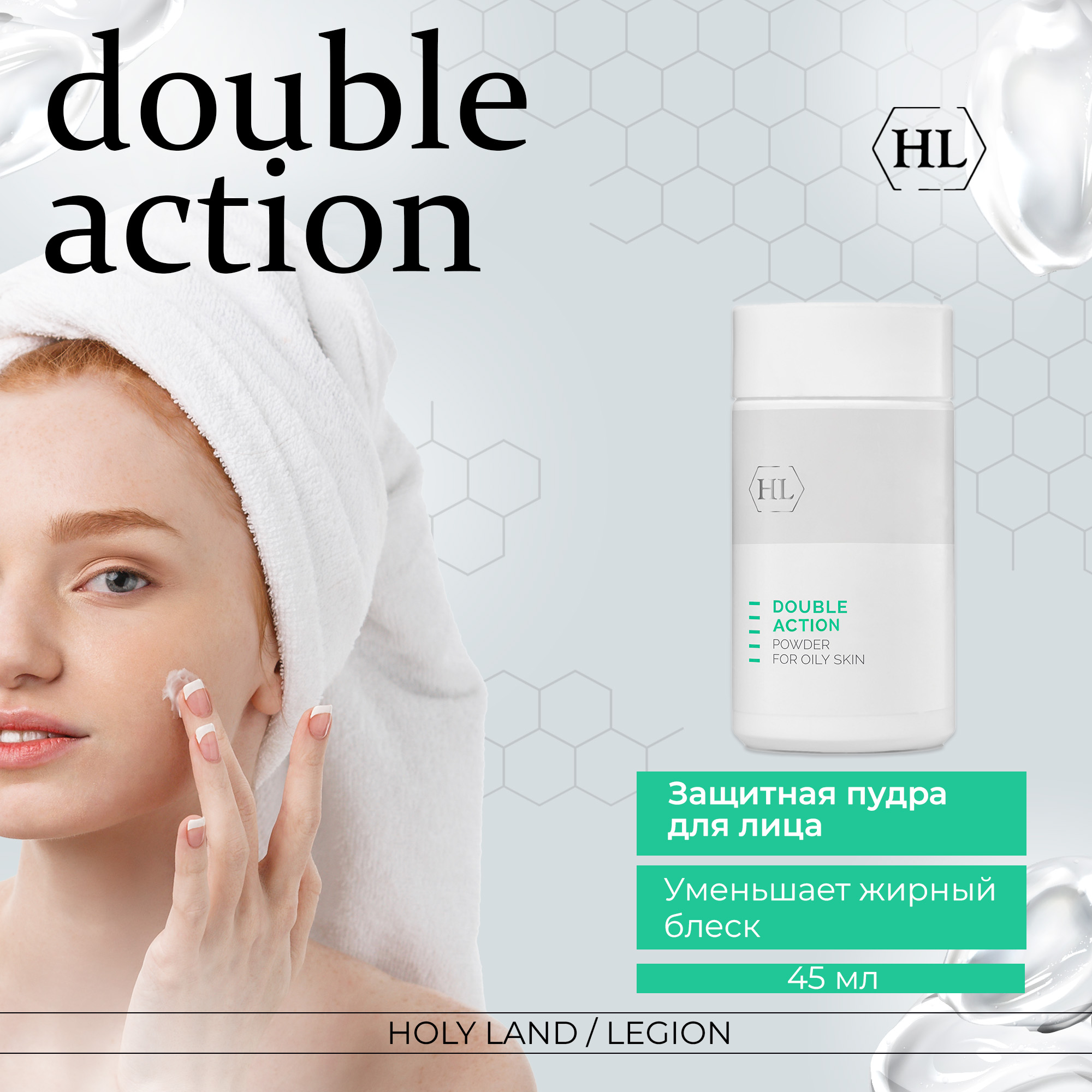 Пудра Holyland Laboratorie Double Action Powder 45 мл