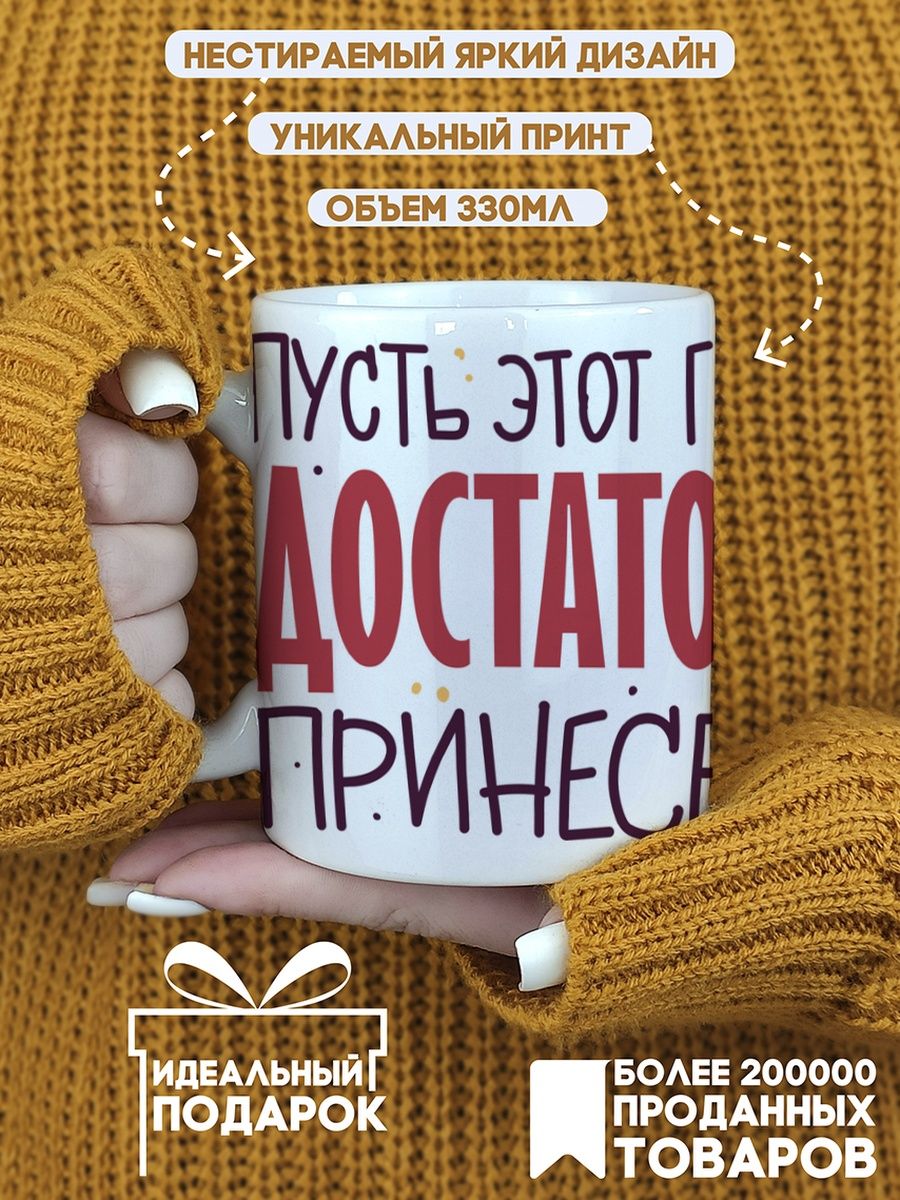 

Кружка CoolPodarok Новый год. Пусть этот год достаток принесет, CC030148