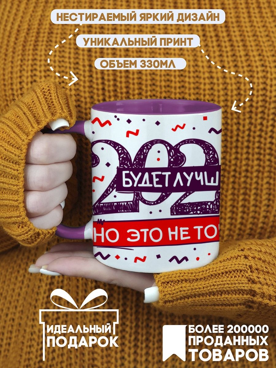 

Кружка CoolPodarok Новый год. 2023 Будет лучше но это не точно, CC030146FIO