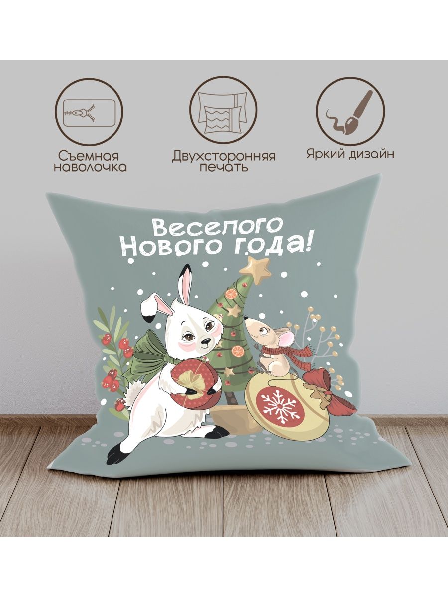 

Подушка декоративная Coolpodarok Новый год. Мышка с кроликом, Серый, CAW07106