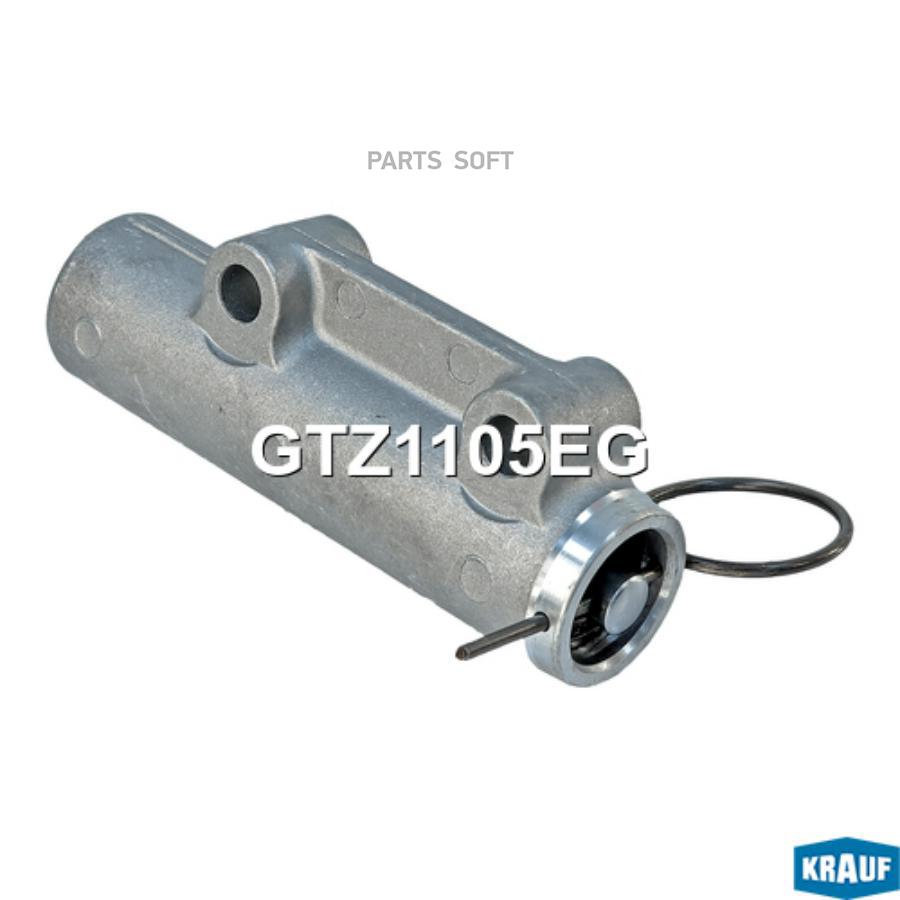 

Натяжитель Ремня Грм Krauf арт. GTZ1105EG