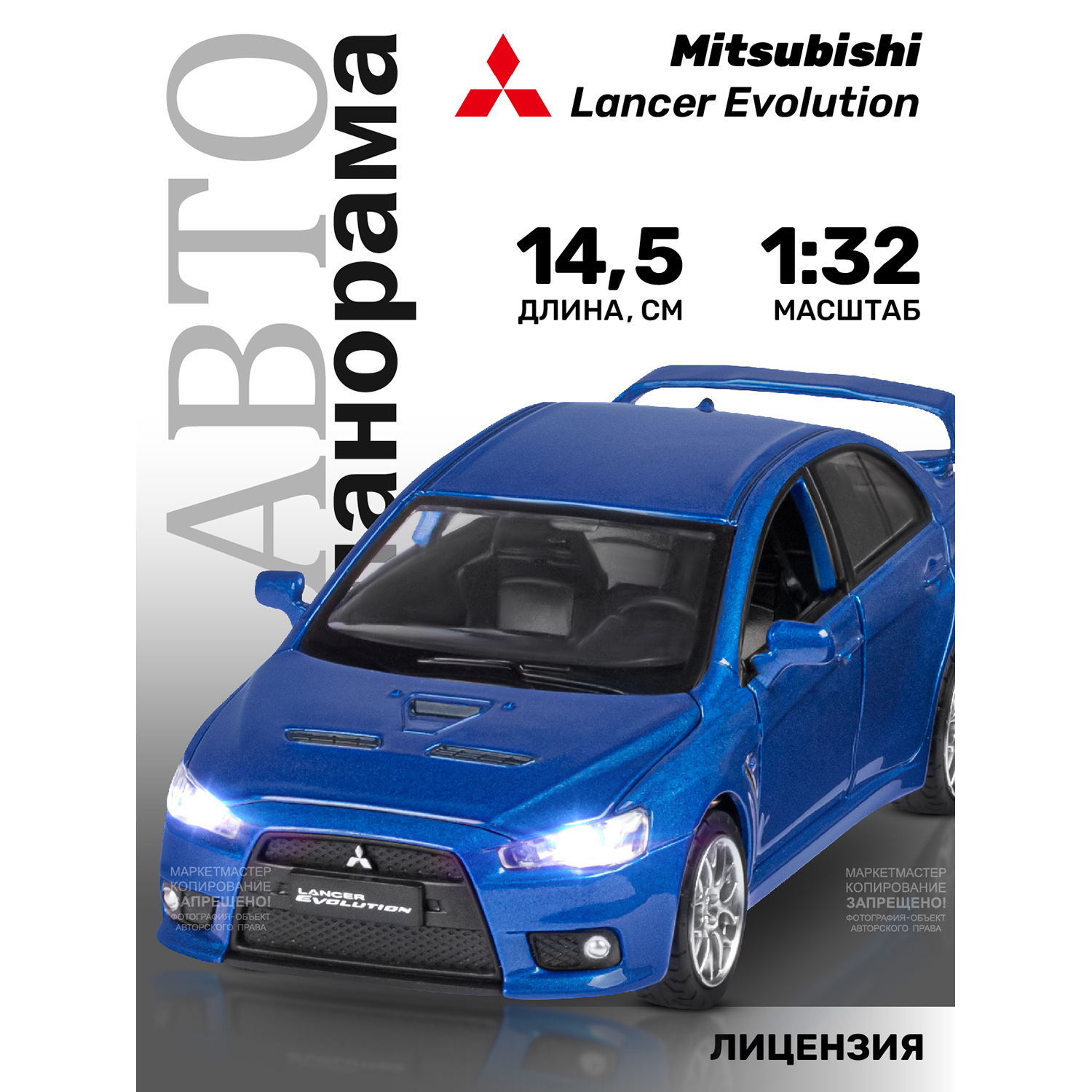 Машинка инерционная Автопанорама 132 Mitsubishi Lancer Evolution синий 1348₽