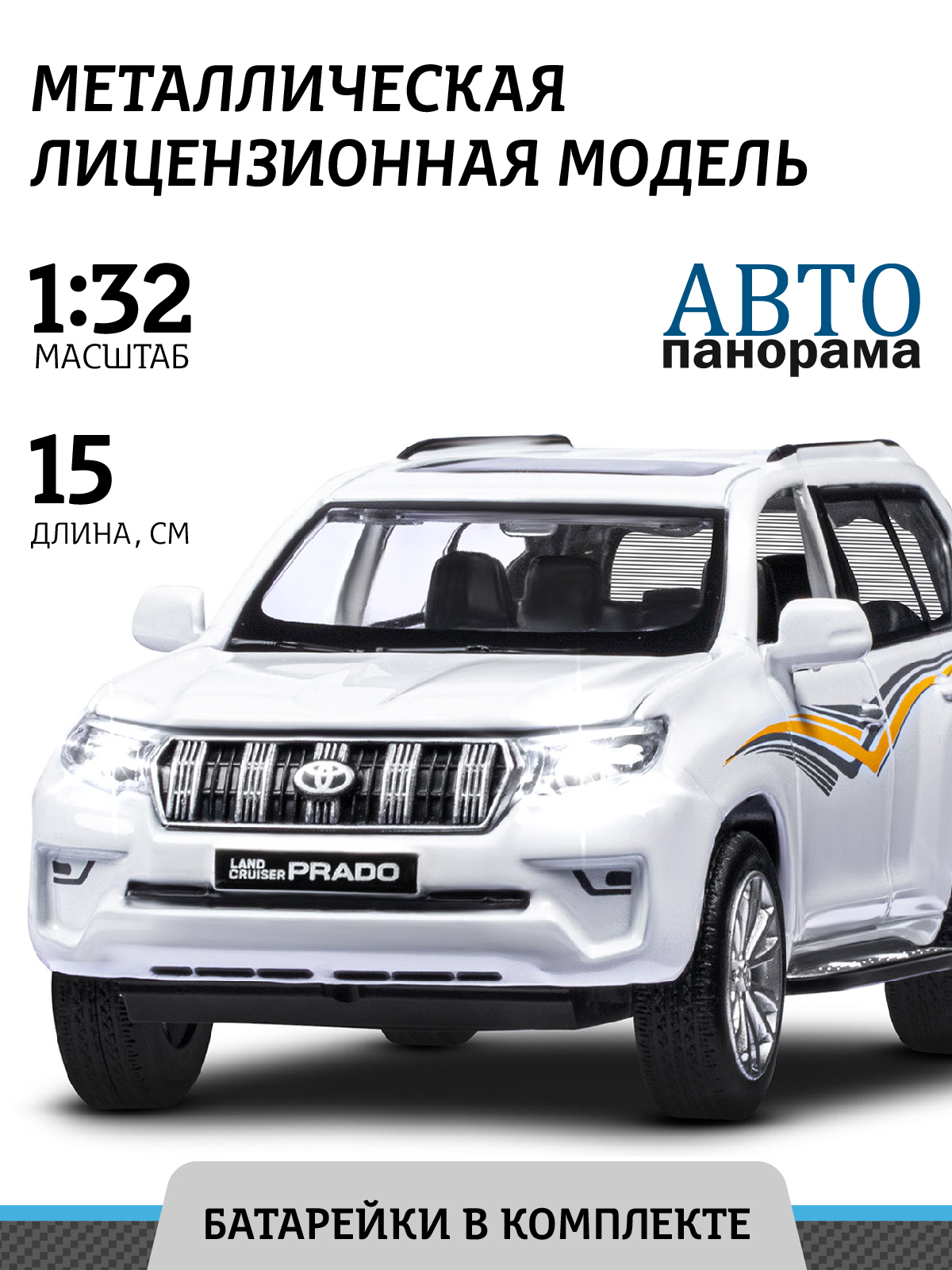 

Машинка инерционная Автопанорама 1:32 Land Cruiser Prado, белый, Автопанорама