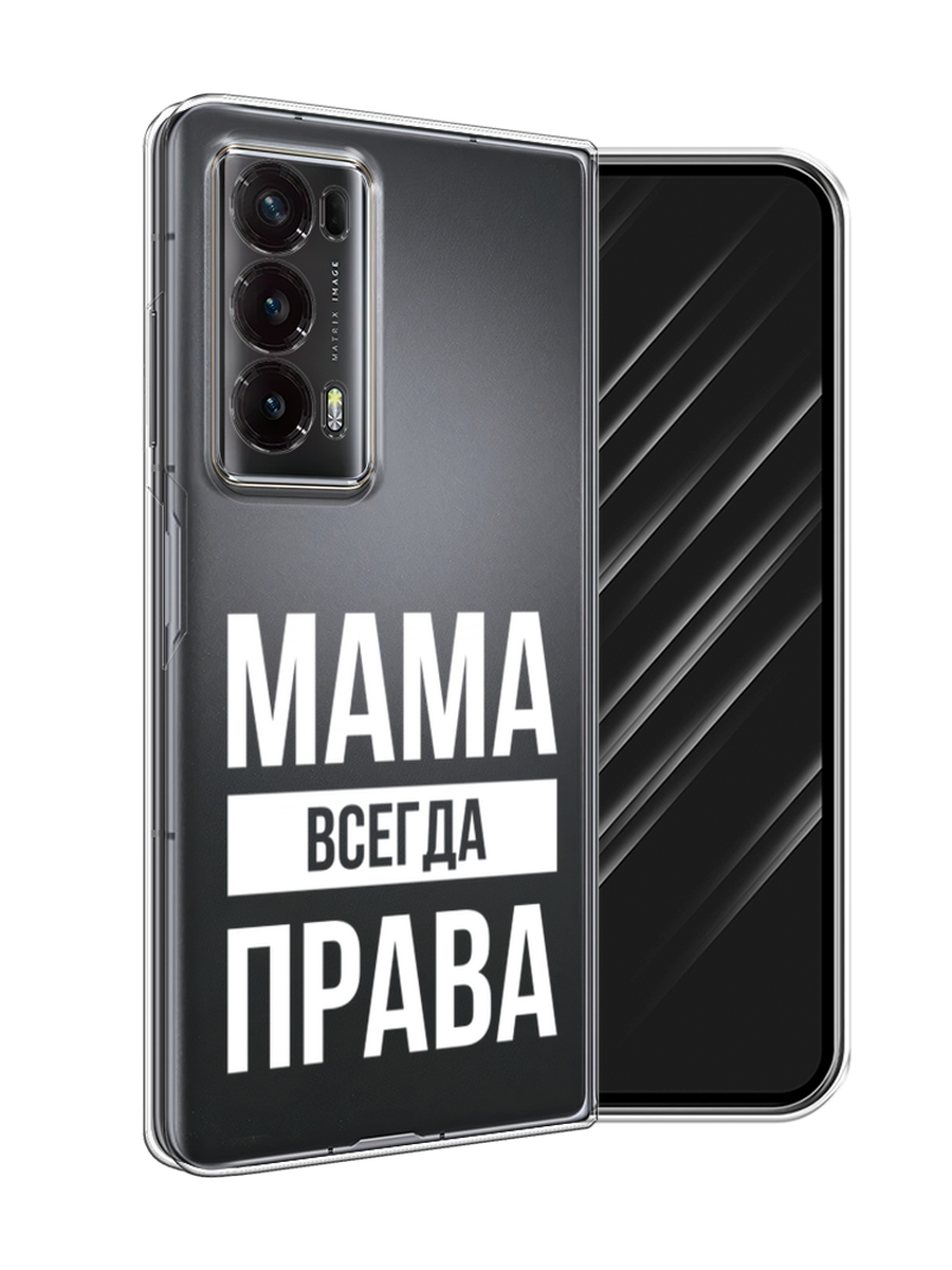 

Чехол Awog на Honor Magic V2 "Мама права", Серый;прозрачный;белый, 6123550-1