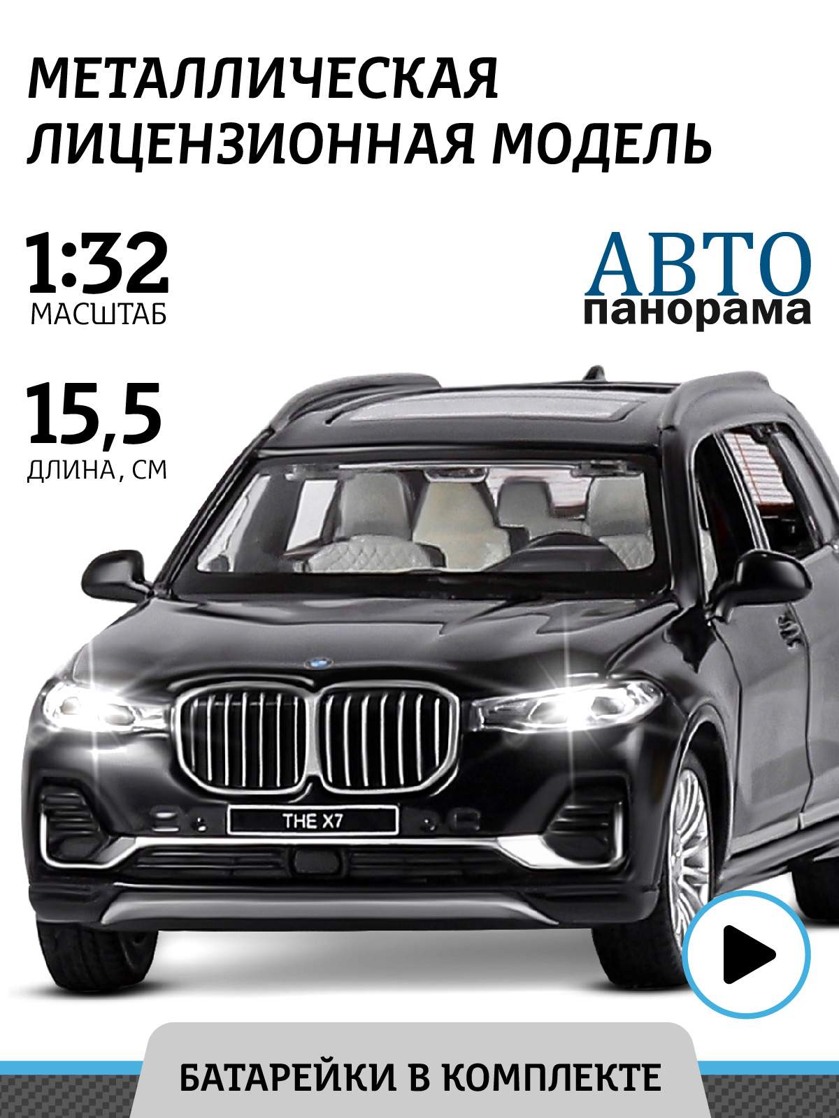 

Машинка металлическая инерционная ТМ Автопанорама, М 1:32 BMW X7, черный, JB1251313, Автопанорама