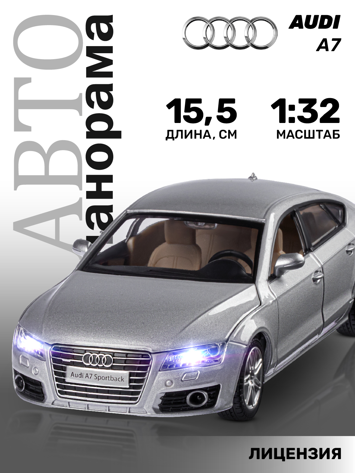 Машинка инерционная Автопанорама 132 Audi A7 серебряный 1188₽