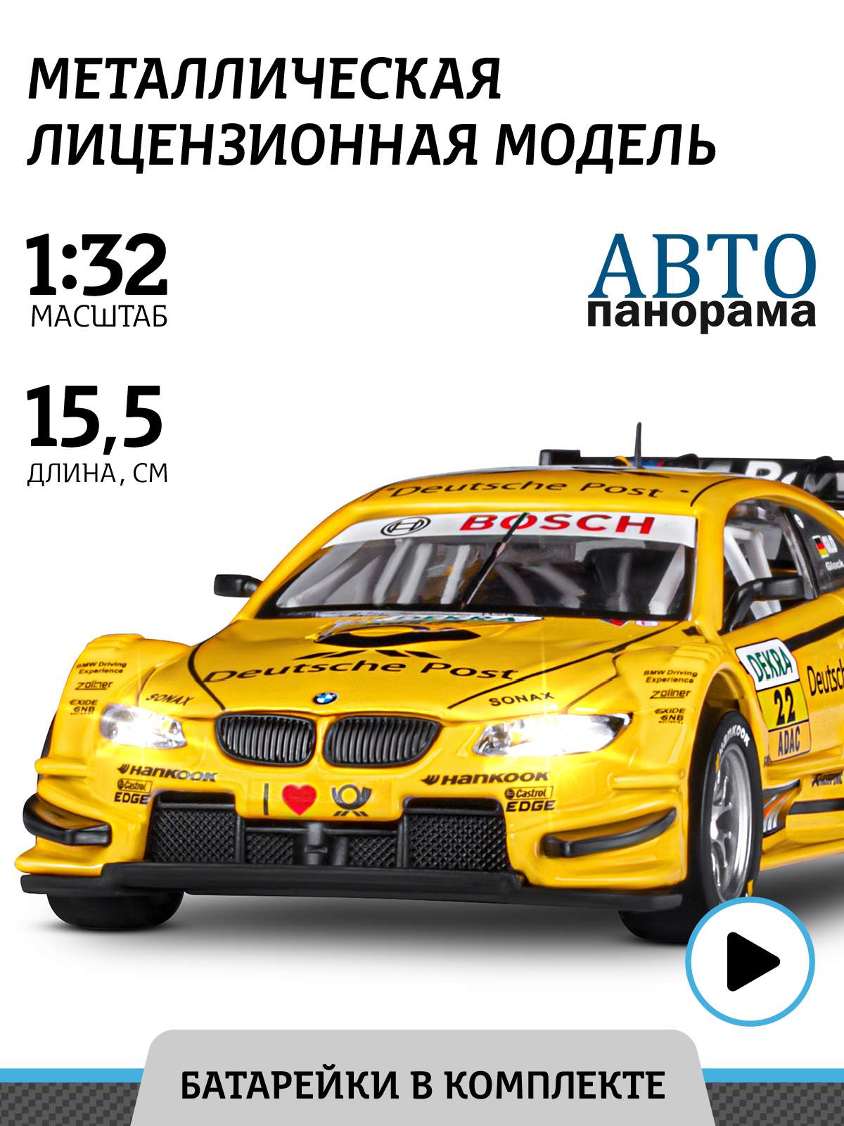 

Машинка инерционная Автопанорама 1:32 BMW M3 DT, желтый, Автопанорама