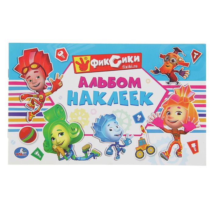 

Альбом наклеек «Фиксики»