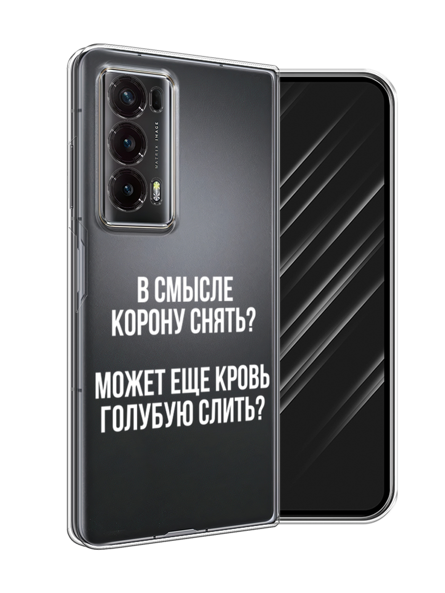 

Чехол Awog на Honor Magic V2 "Королевская кровь", Прозрачный;белый, 6123550-1