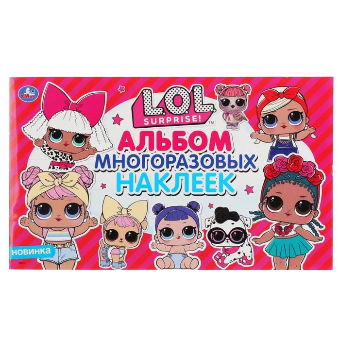 

Альбом наклеек «Лол», 4 стр.