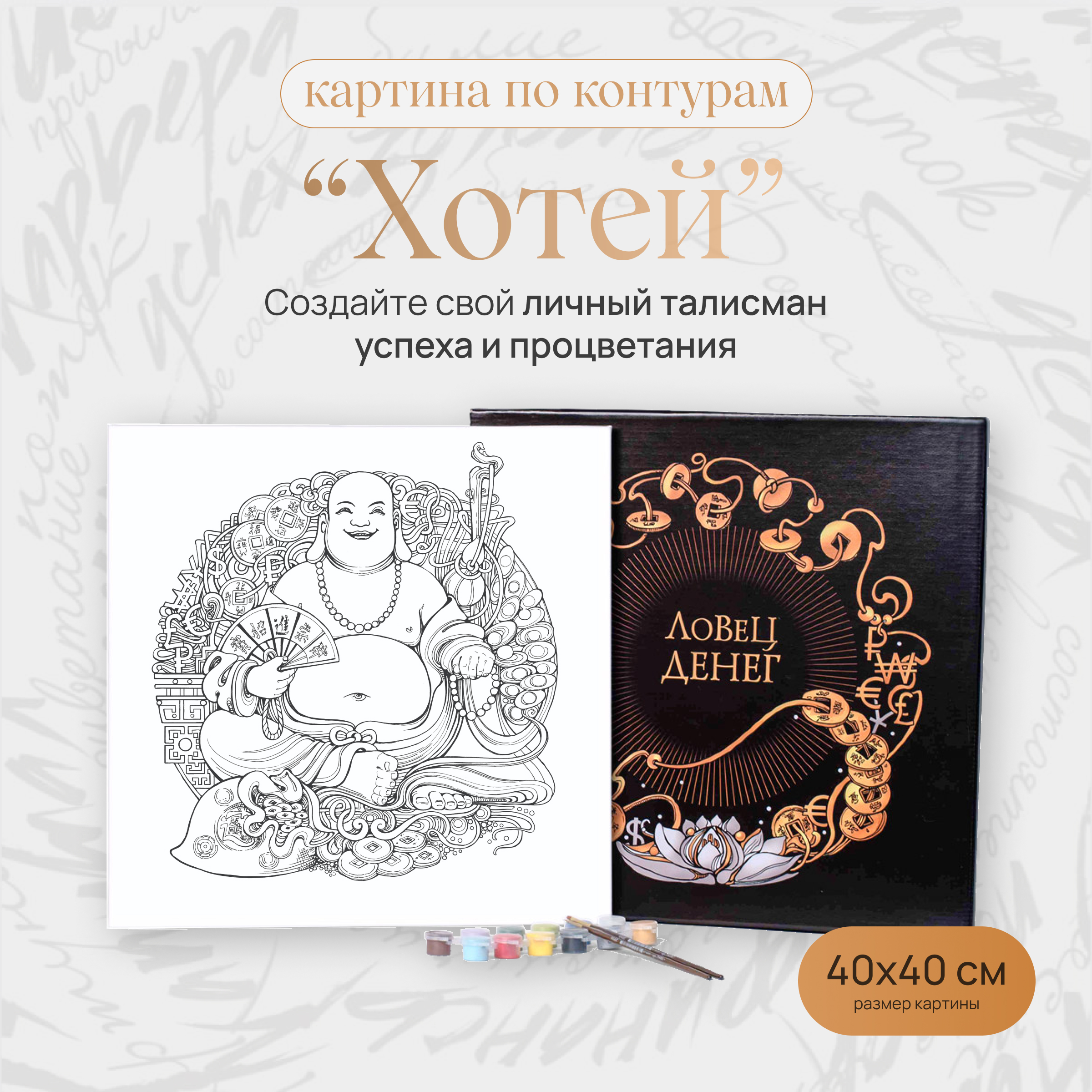 

Картина по контурам Хотей 40х40 см, Хотей