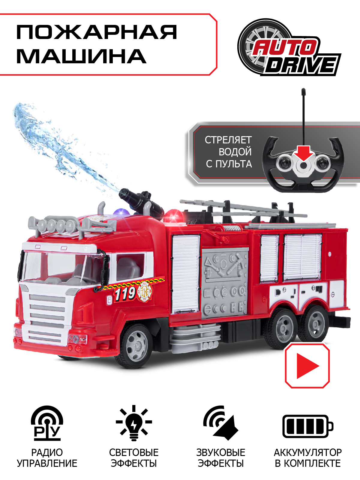 Радиоуправляемая машинка AUTODRIVE JB1167926 Пожарная машинка