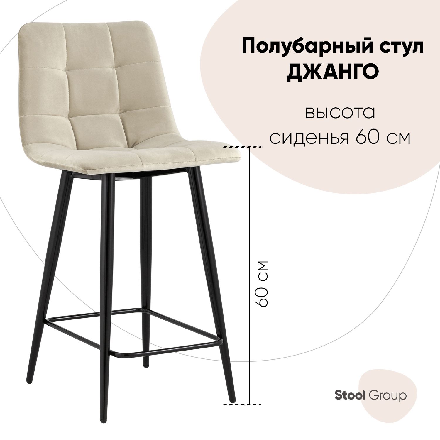 

Полубарный стул Stool Group Джанго vd-django-b5, бежевый/черный, Джанго