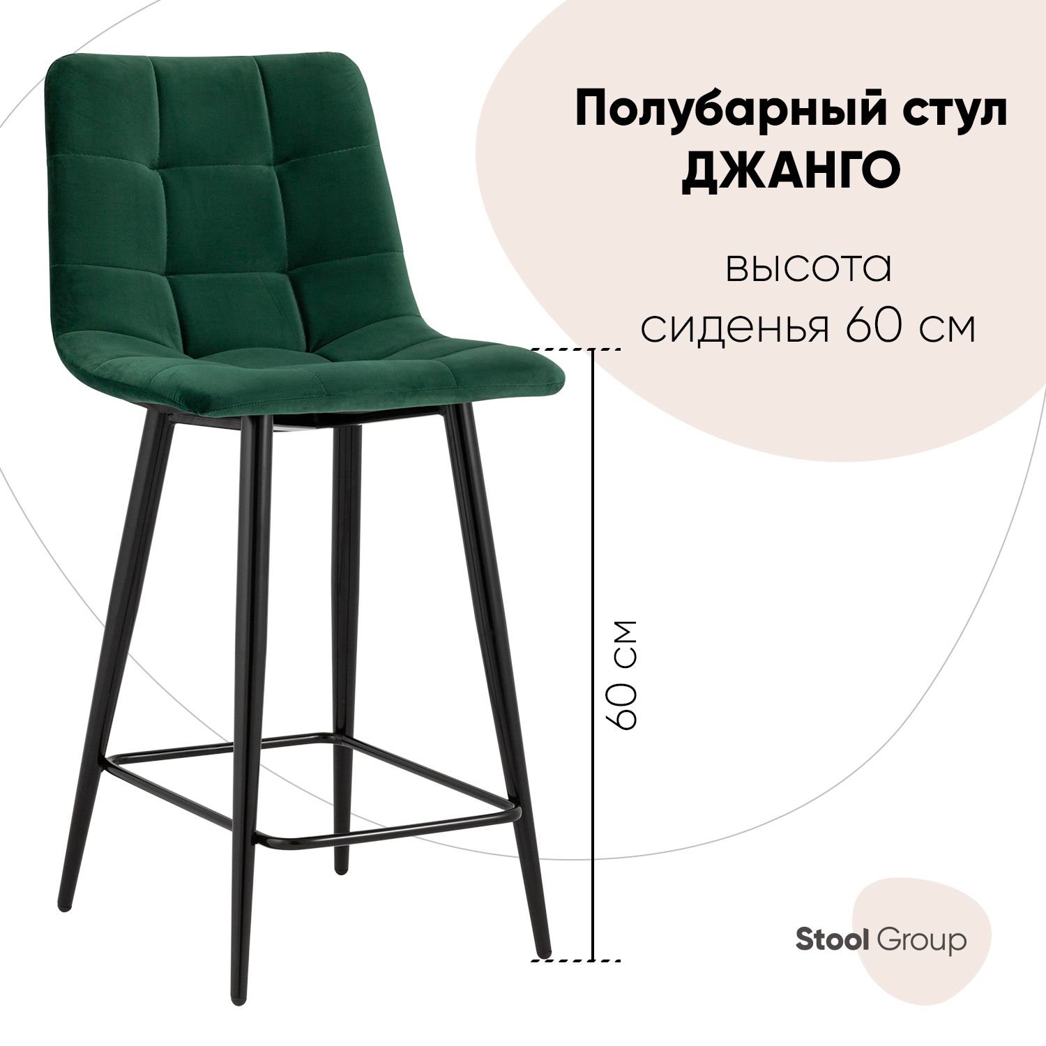 

Полубарный стул Stool Group Джанго vd-django-b19, зелёный/черный, Джанго