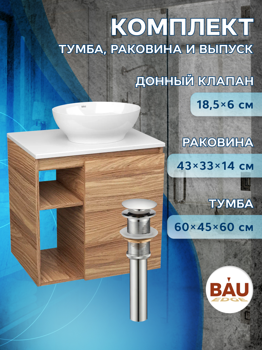 фото Тумба bau dream blackwood 60 правая,раковина bau nimb 41х33,выпуск клик клак bauedge