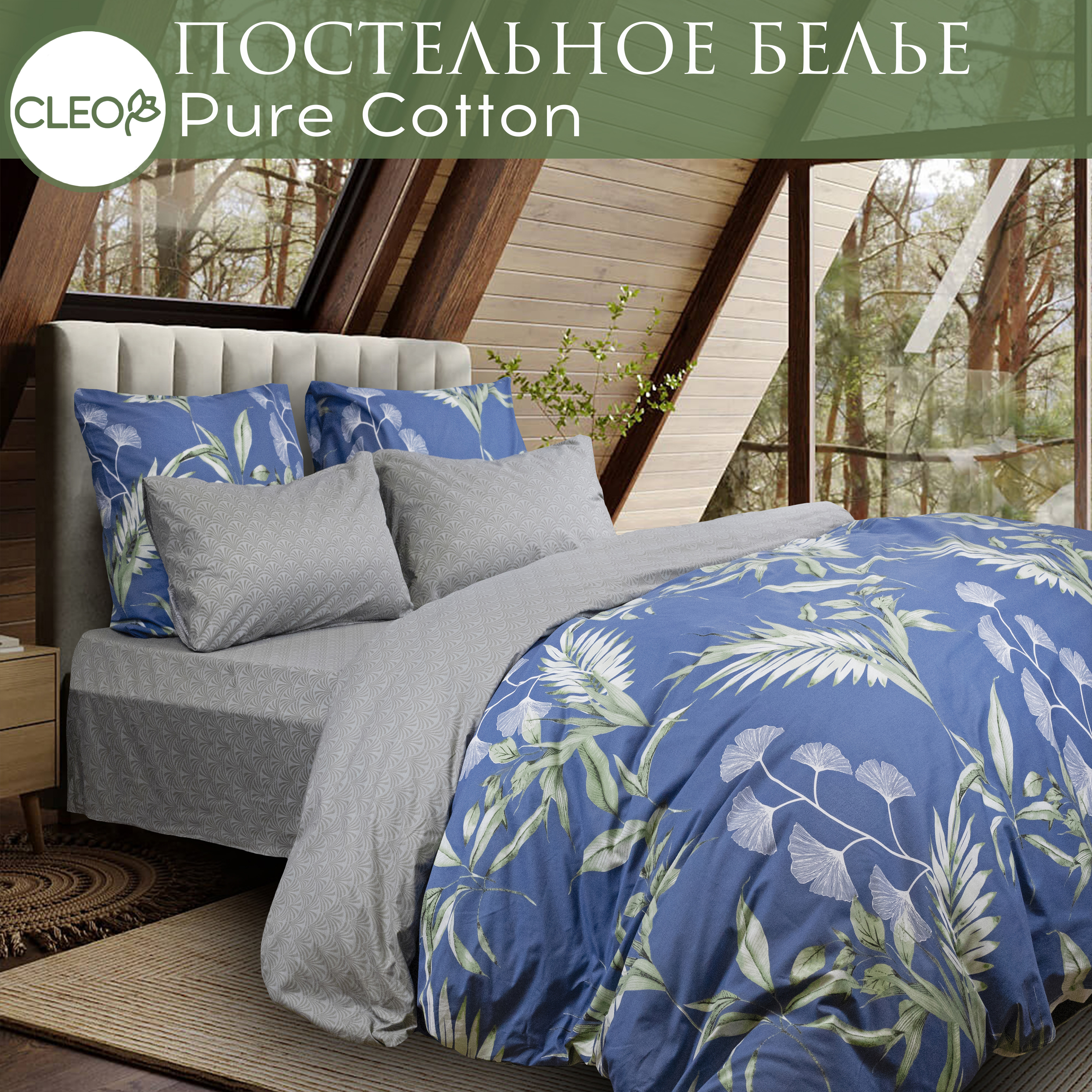 Постельное белье Cleo Pure Cotton 1,5 спальное