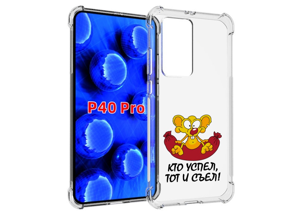 Чехол MyPads кто успел тот и съел для Huawei P40 Pro противоударный