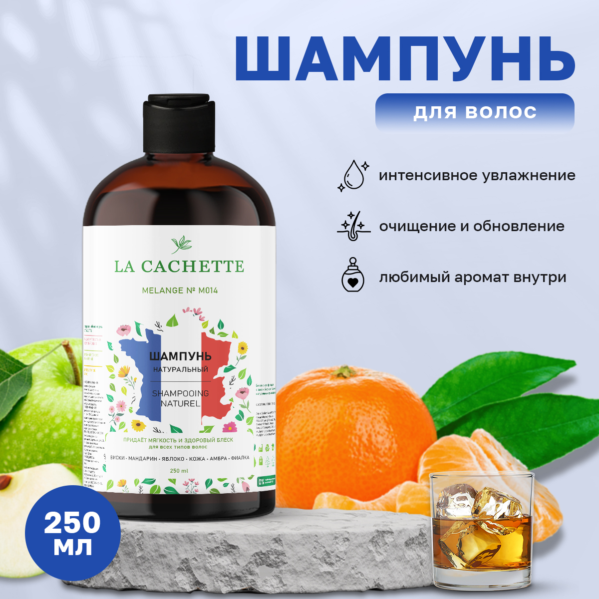 

Шампунь для волос La Cachette Melange № M014 Ambre 250 мл