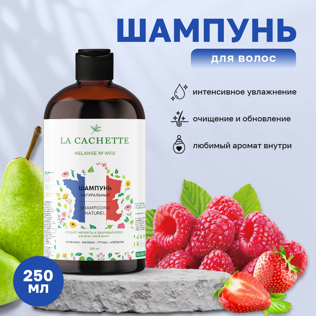 Шампунь для волос La Cachette Melange № W012 Mon Paris 250 мл шампунь для волос la cachette melange w022 roses musk 250 мл