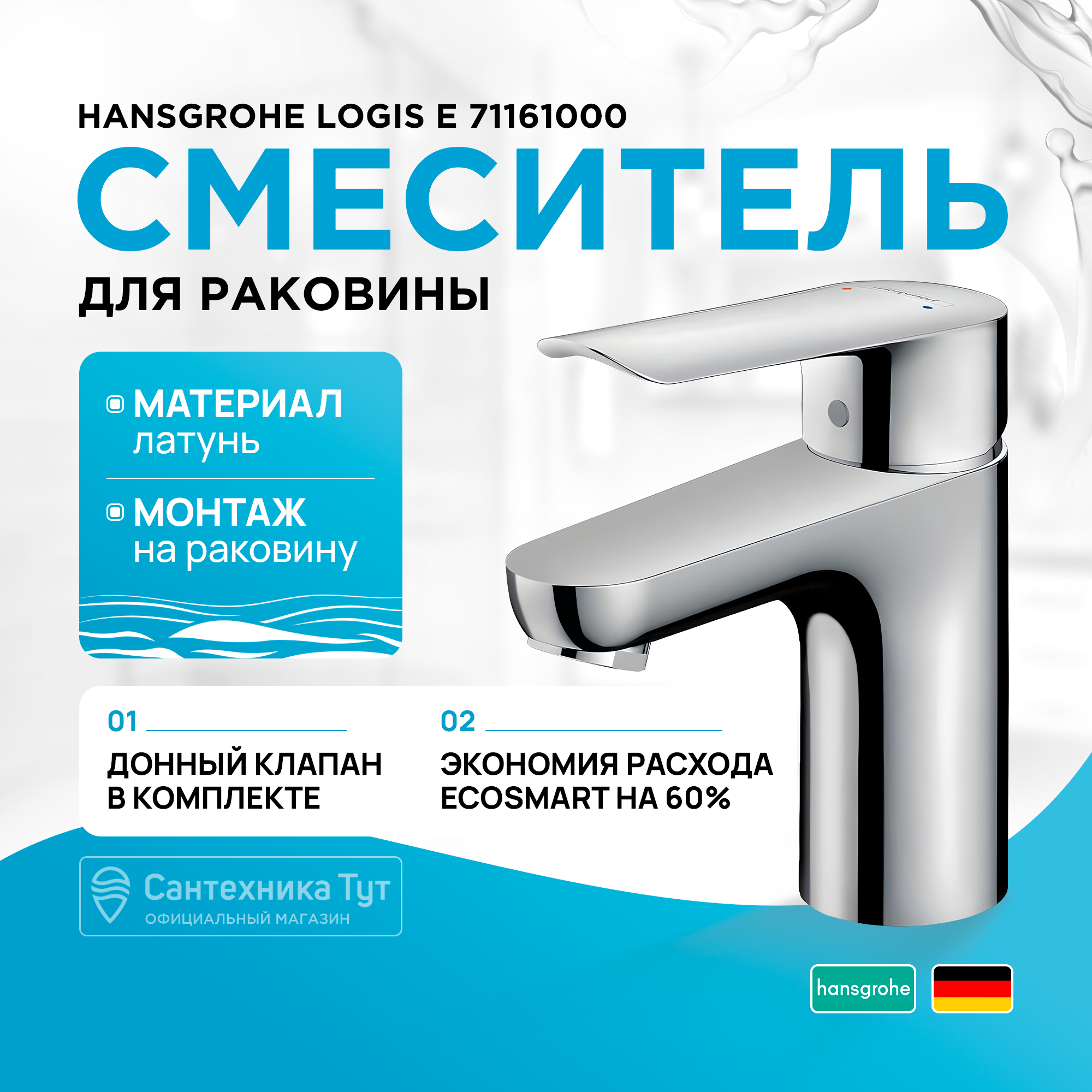 

Смеситель Hansgrohe Logis E 71161000 для раковины, Серебристый, Logis E
