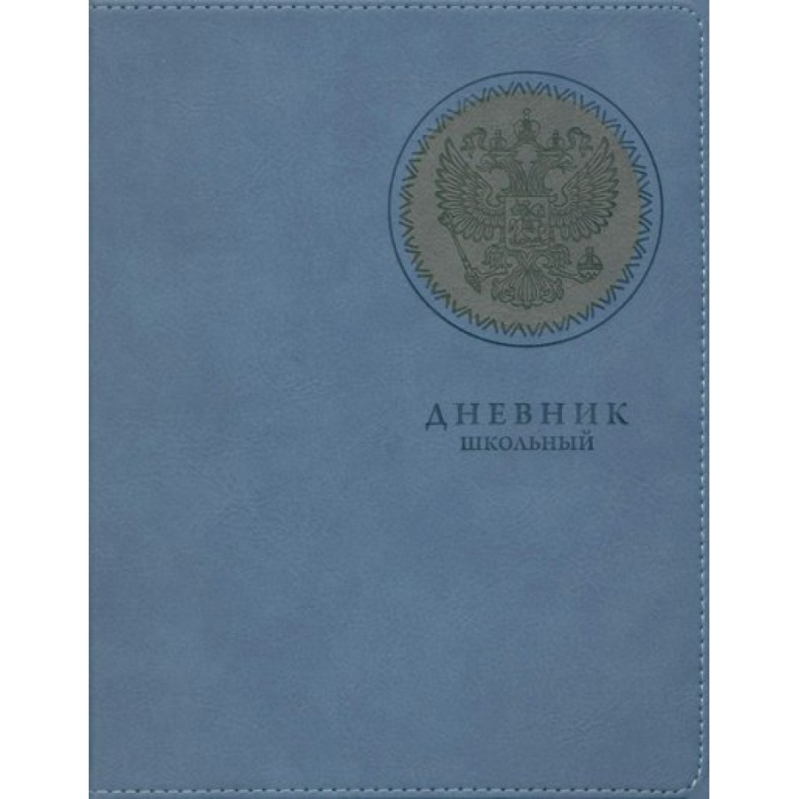 

Дневник универсальный Альфа-Тренд 48л А5+ Герб, Синий, 1839410