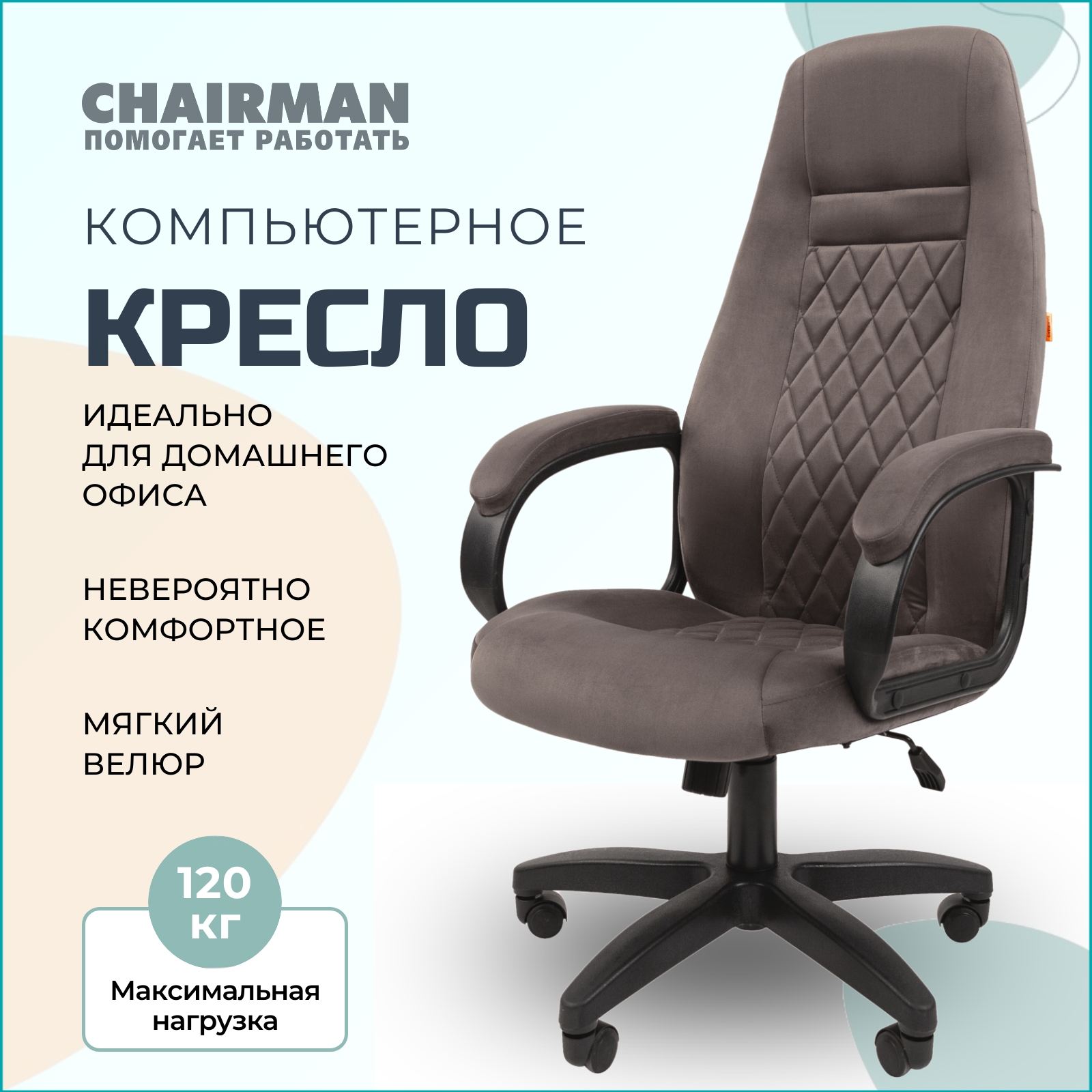 Компьютерное кресло CHAIRMAN HOME 951 ткань серый