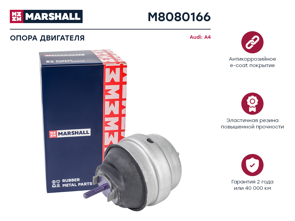 

Опора двигателя VAG: A4 00-; ОЕМ: 8E0199382AG