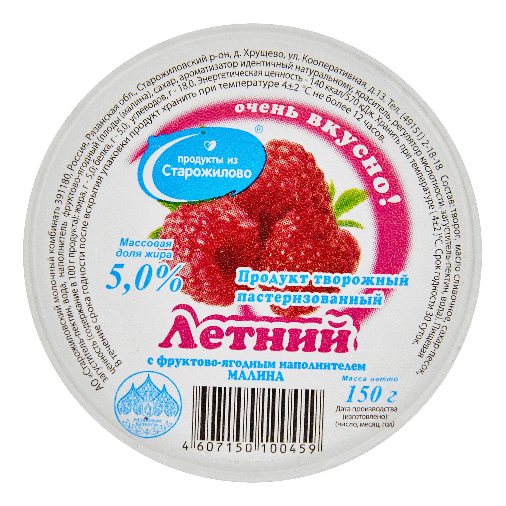 фото Творожный продукт старожиловский молочный комбинат с фруктово-ягодным наполнителем 5% 150г