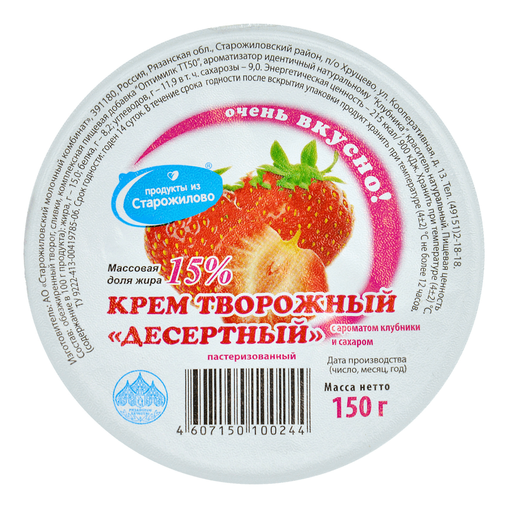 фото Творожный крем старожиловский молочный комбинат с ароматом клубники 15% бзмж 150 г