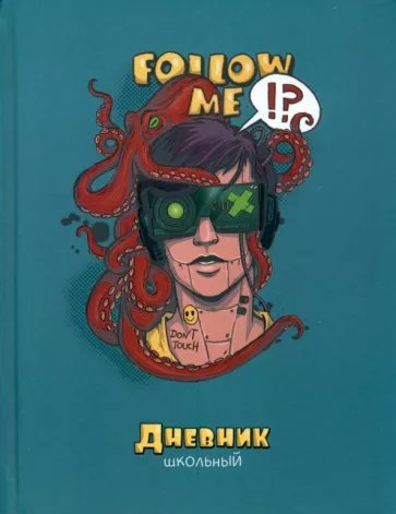 

Дневник универсальный Альфа-Тренд 48л А5+ Осьминог, Разноцветный, 1839345