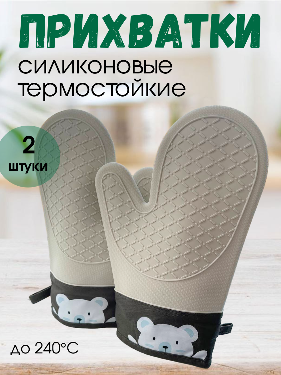 

Прихватки-рукавицы Mansies, с манжетой, силиконовые, термостойкие 2 шт, Бежевый, oven mitt