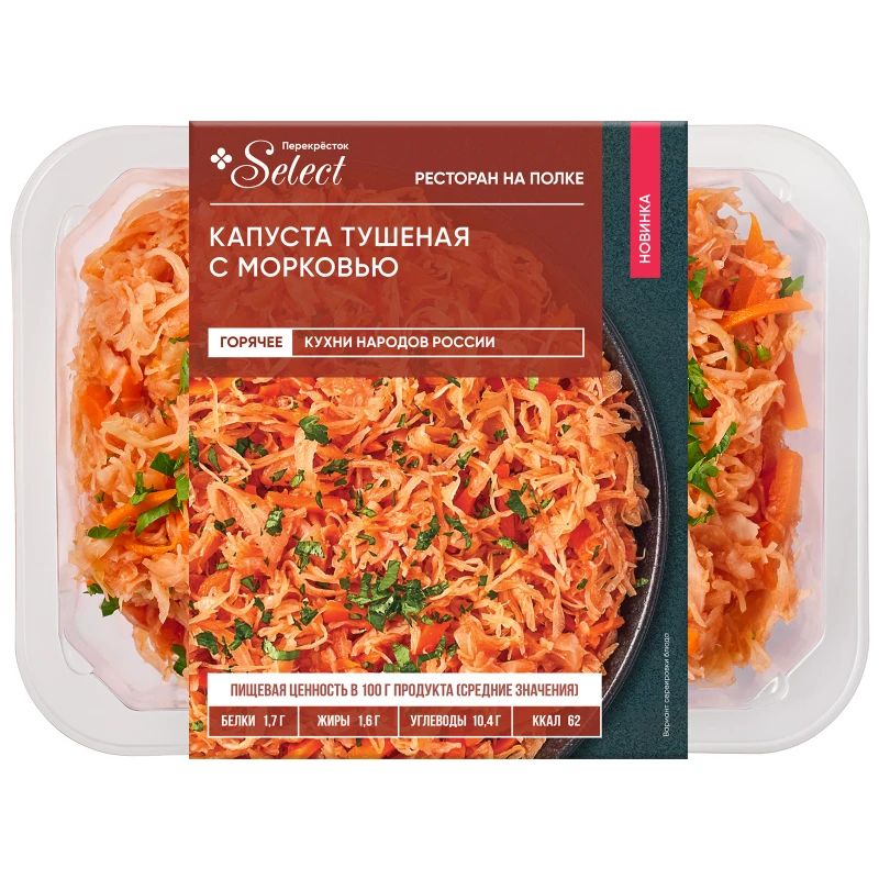 Капуста тушеная Перекрёсток Select с морковью 500 г