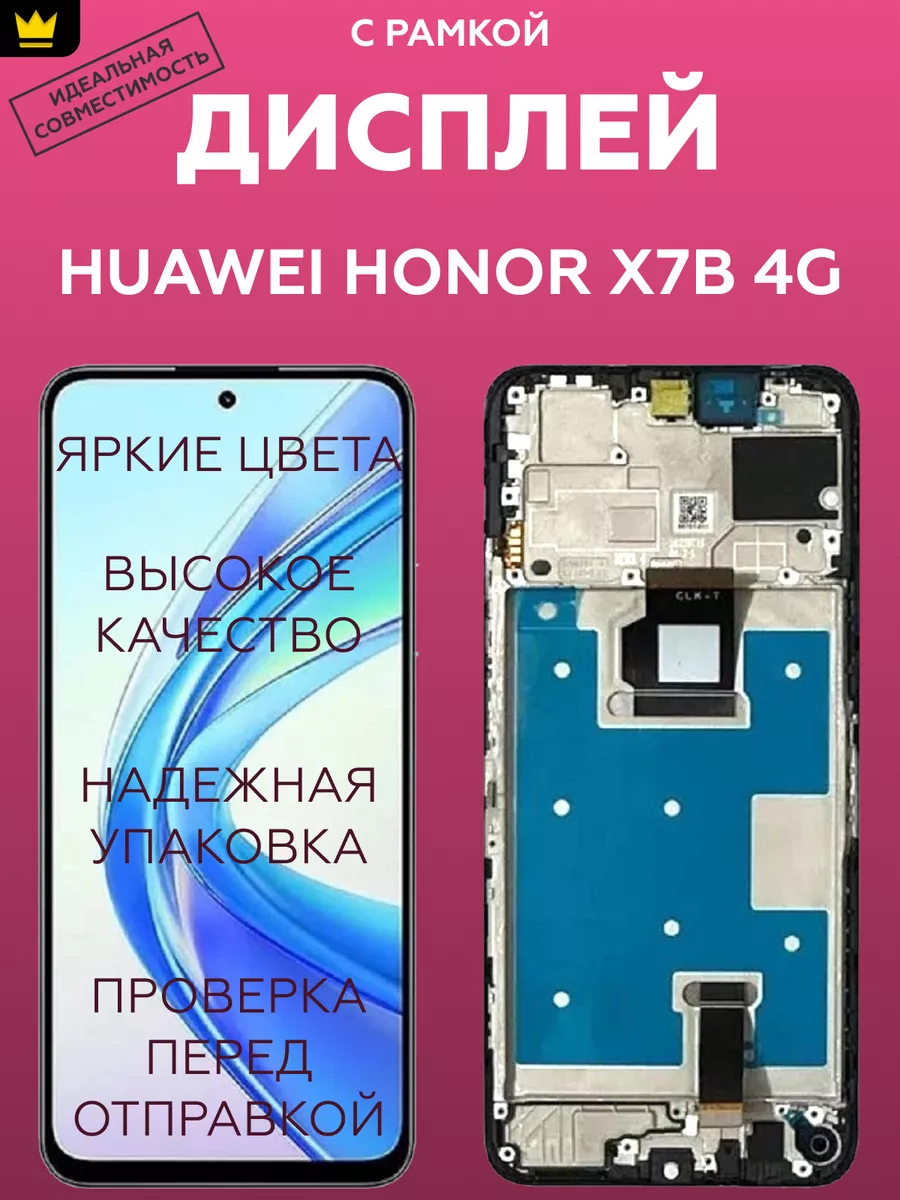 

Дисплей ТехноОпт для смартфона Huawei Honor X7b