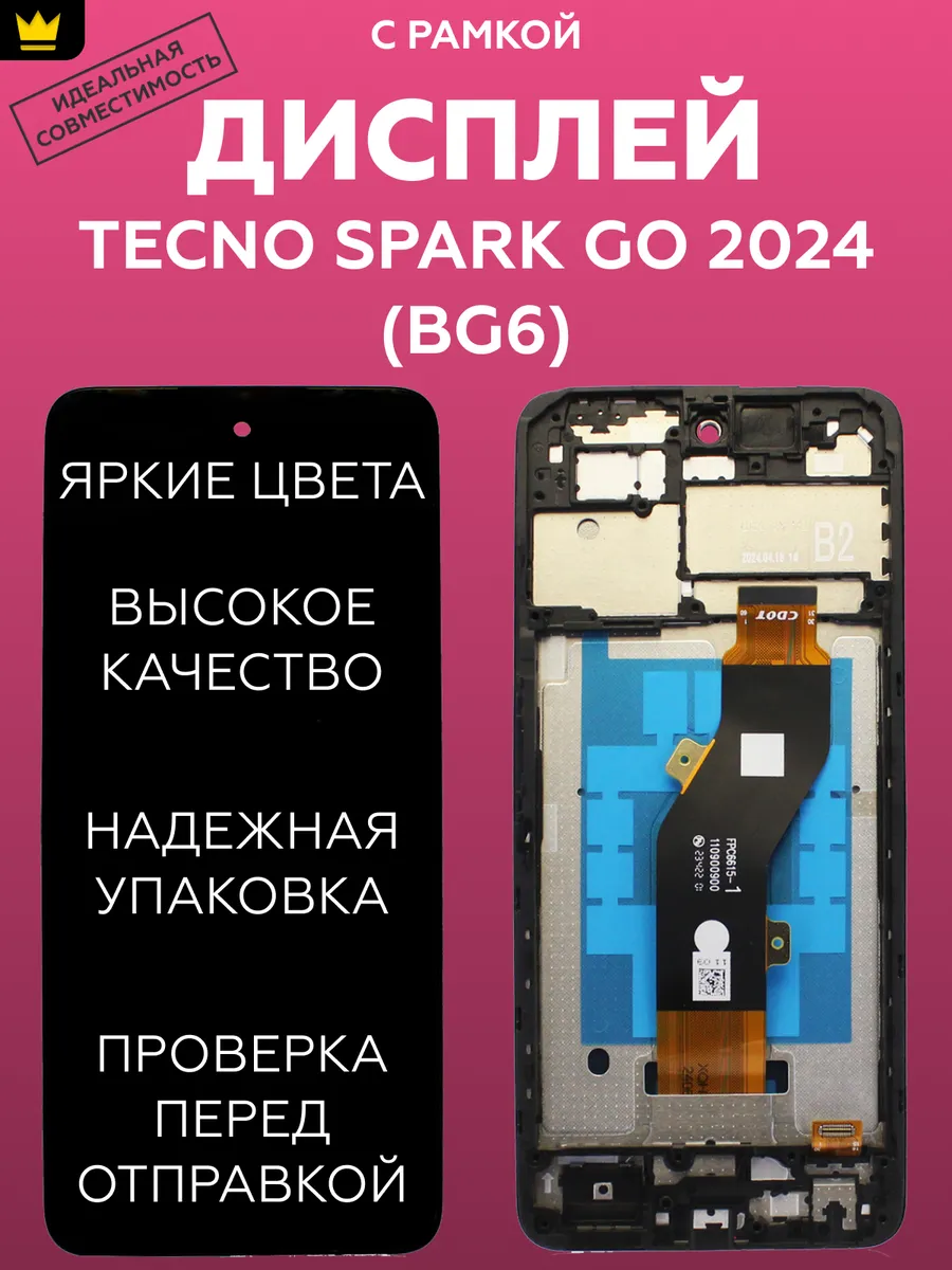 

Дисплей для Tecno Spark Go 2024 (BG6) модуль
