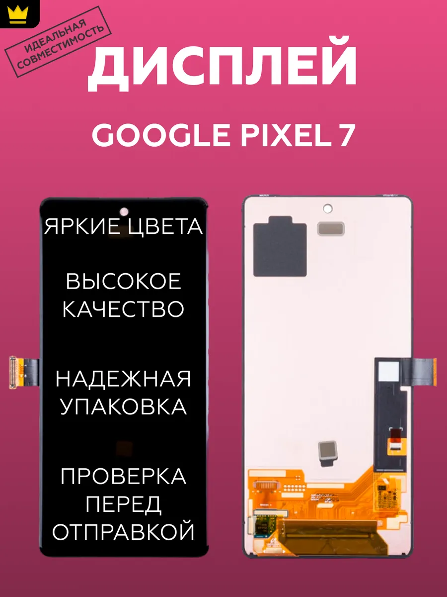 

Дисплей для Google Pixel 7 в сборе с тачскрином Черный