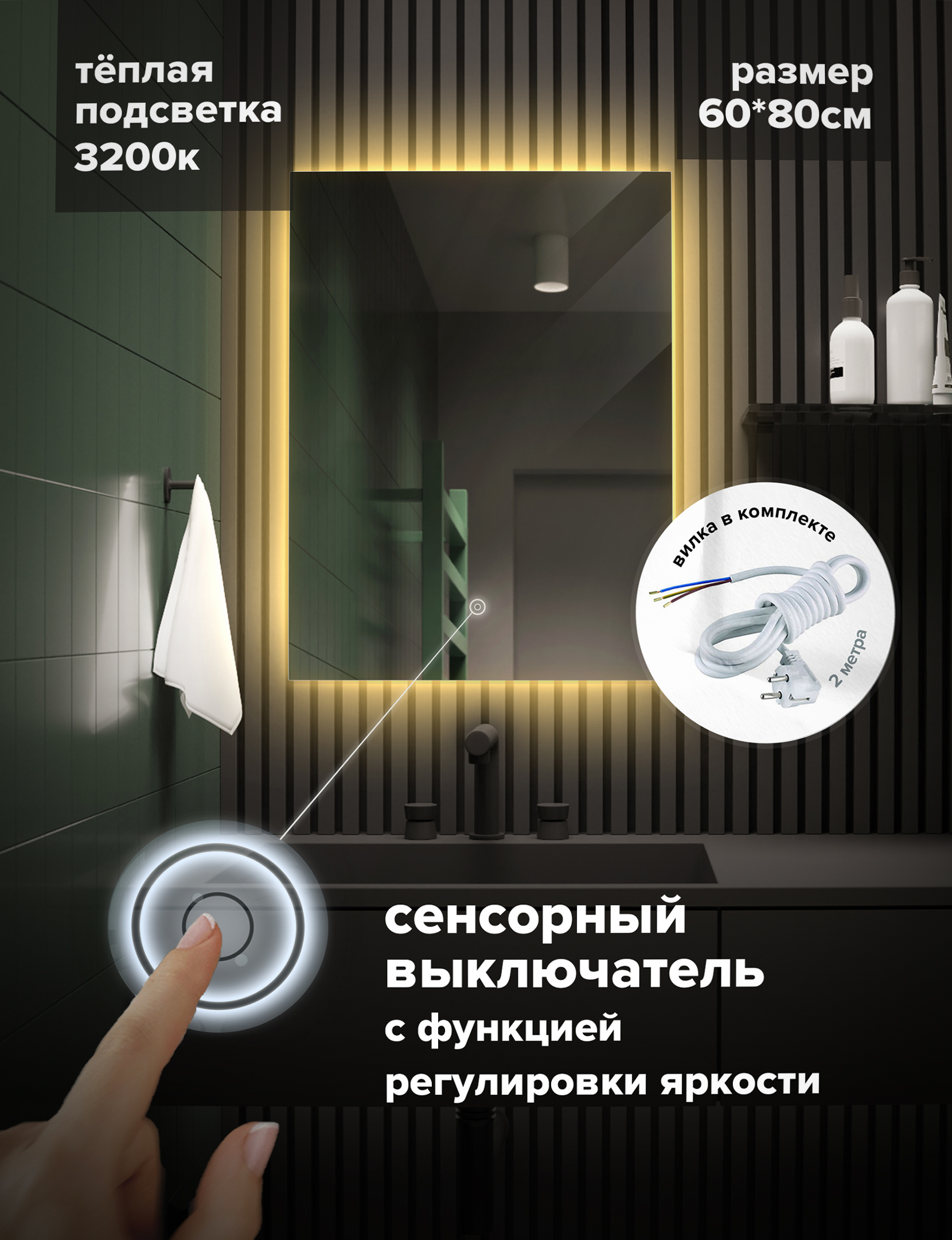 Зеркало для ванной Alfa Mirrors MEK-68Vt прямоугольное, теплая подсветка, 60х80см светодиодная гирлянда rich led 10 м 100 led 24в соединяемая влагозащитный колпачок теплая белая прозрачный провод rl s10c 24v ct ww