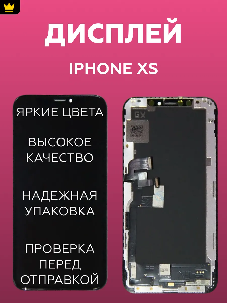 

Дисплей для iPhone Xs в сборе Черный GX
