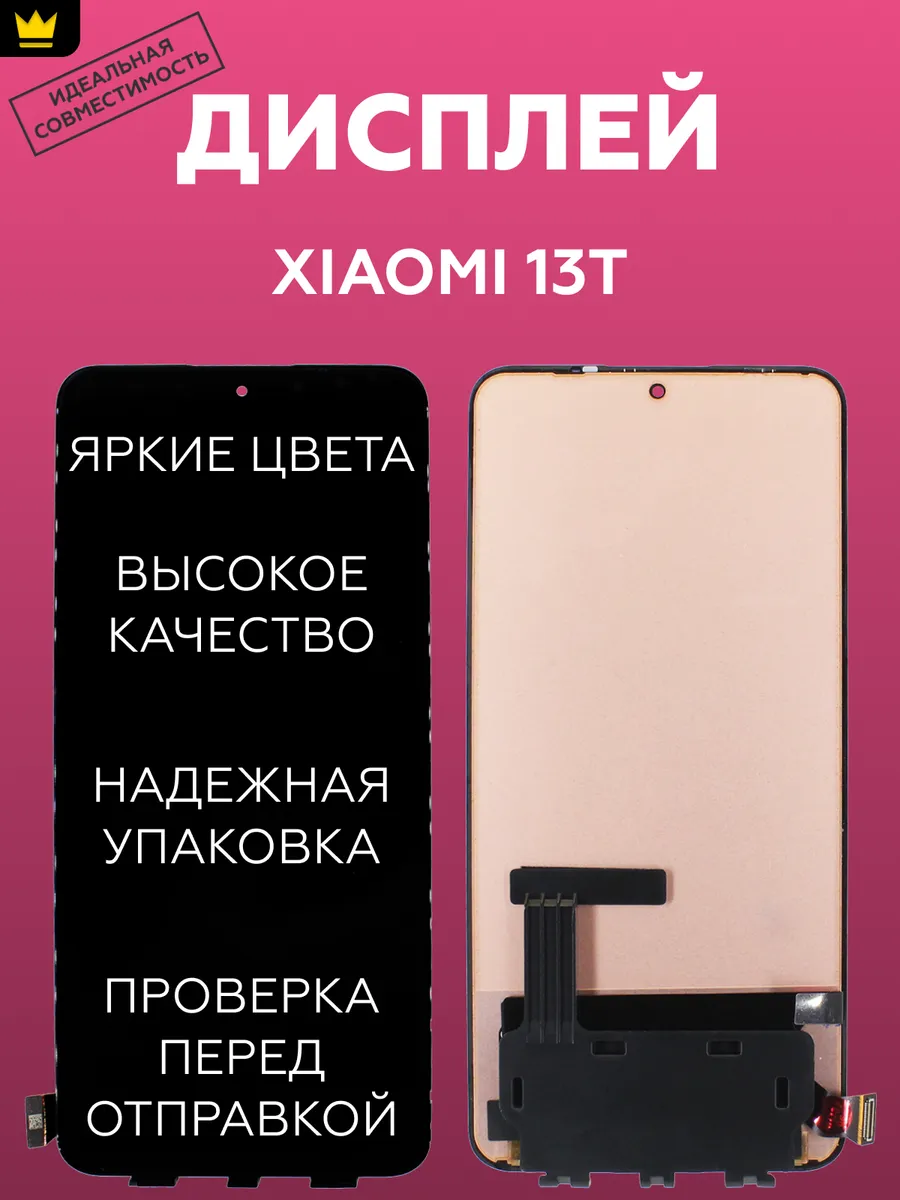 

Дисплей ТехноОпт для смартфона Xiaomi 13T