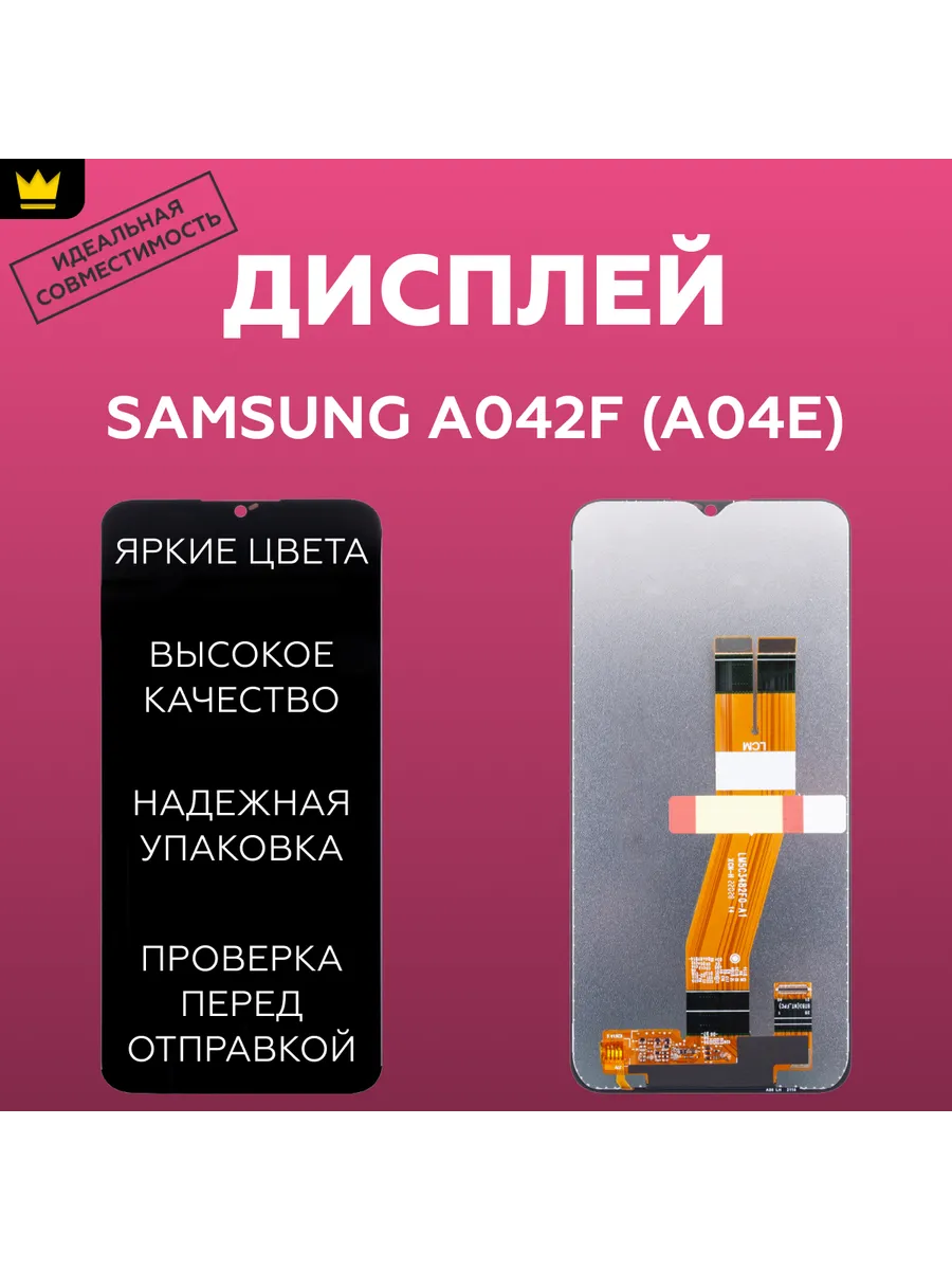 

Дисплей для телефона Samsung A042F (A04e) в сборе