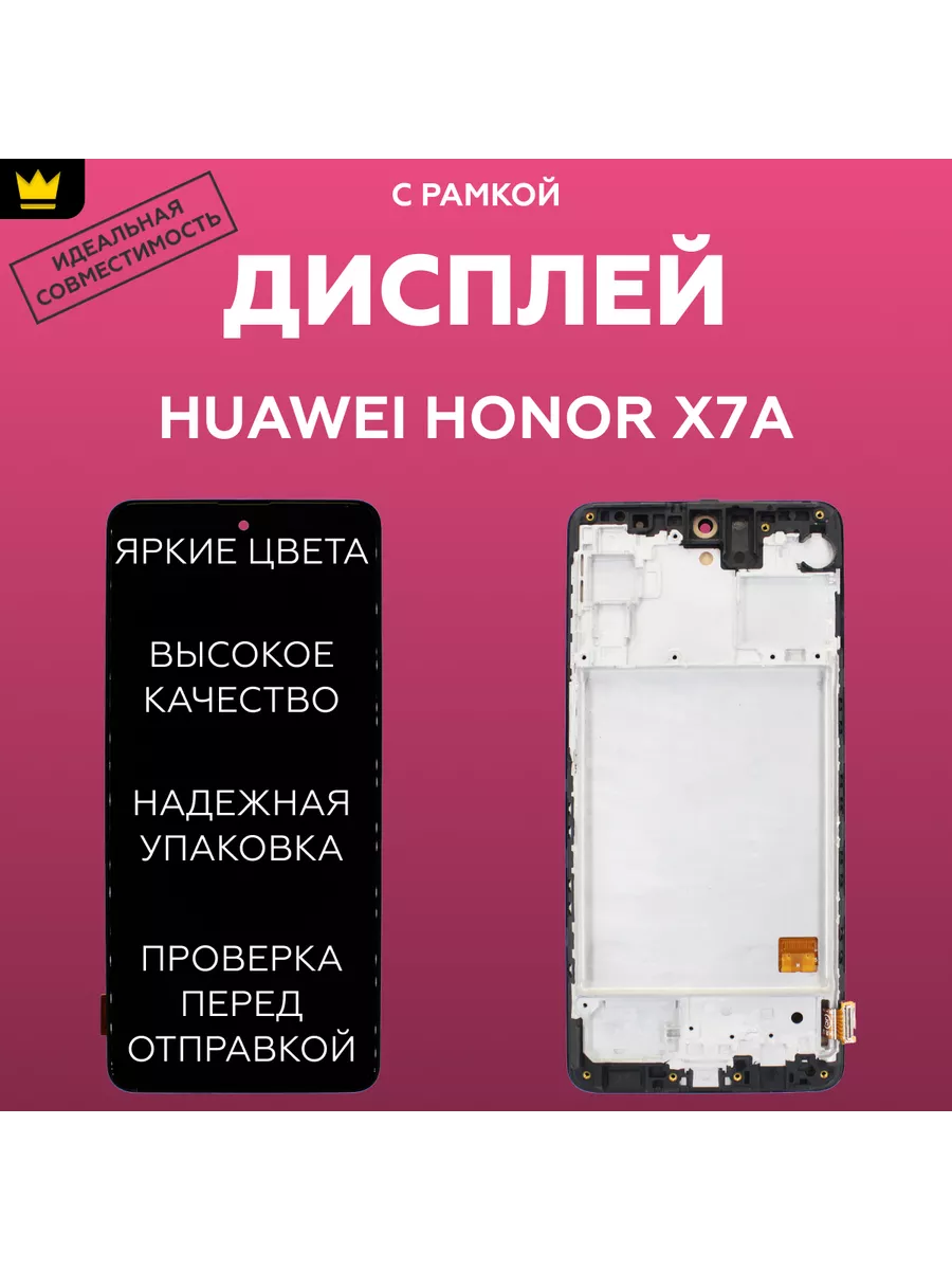 

Дисплей ТехноОпт для смартфона Huawei Honor X7A