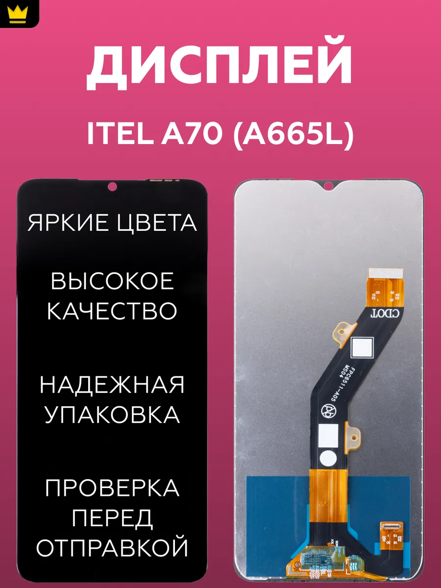 

Дисплей для Itel A70 (A665L) в сборе с тачскрином Черный