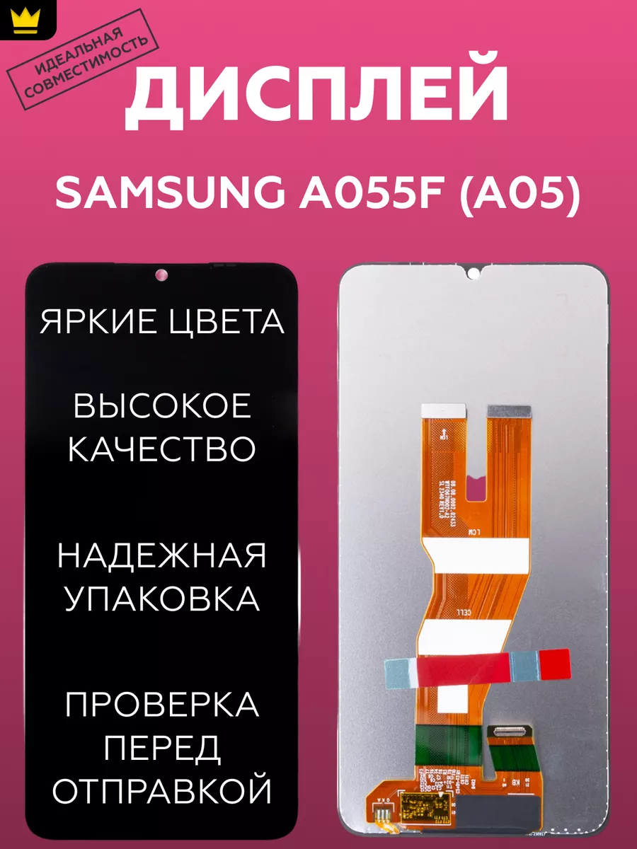 

Дисплей для Samsung A055F (A05) в сборе с тачскрином