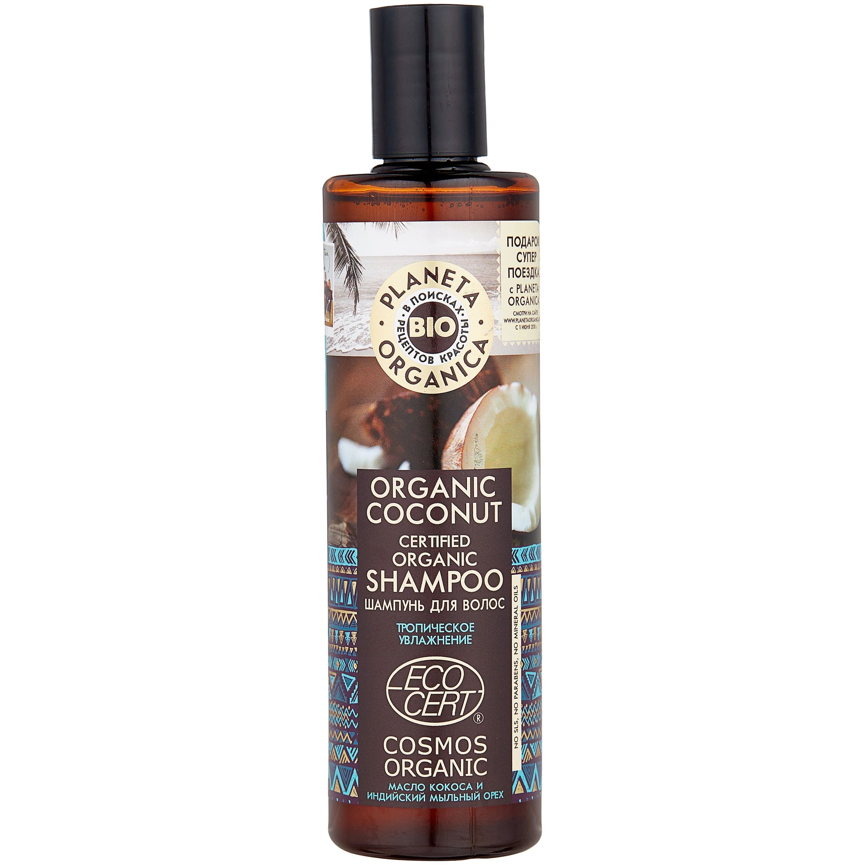 

Шампунь Planeta Organica Organic Coconut 280 мл, Organic coconut