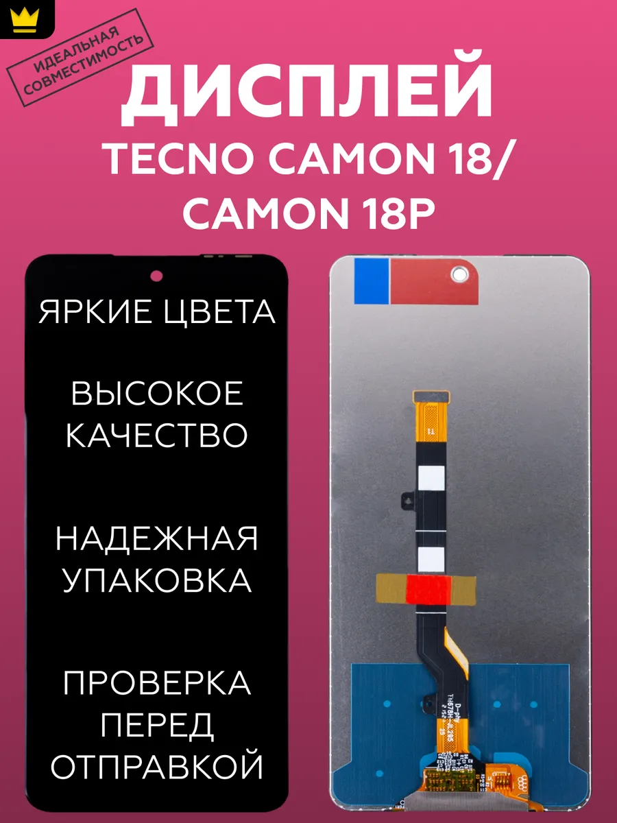

Дисплей для Tecno Camon 18/Camon 18P с тачскрином
