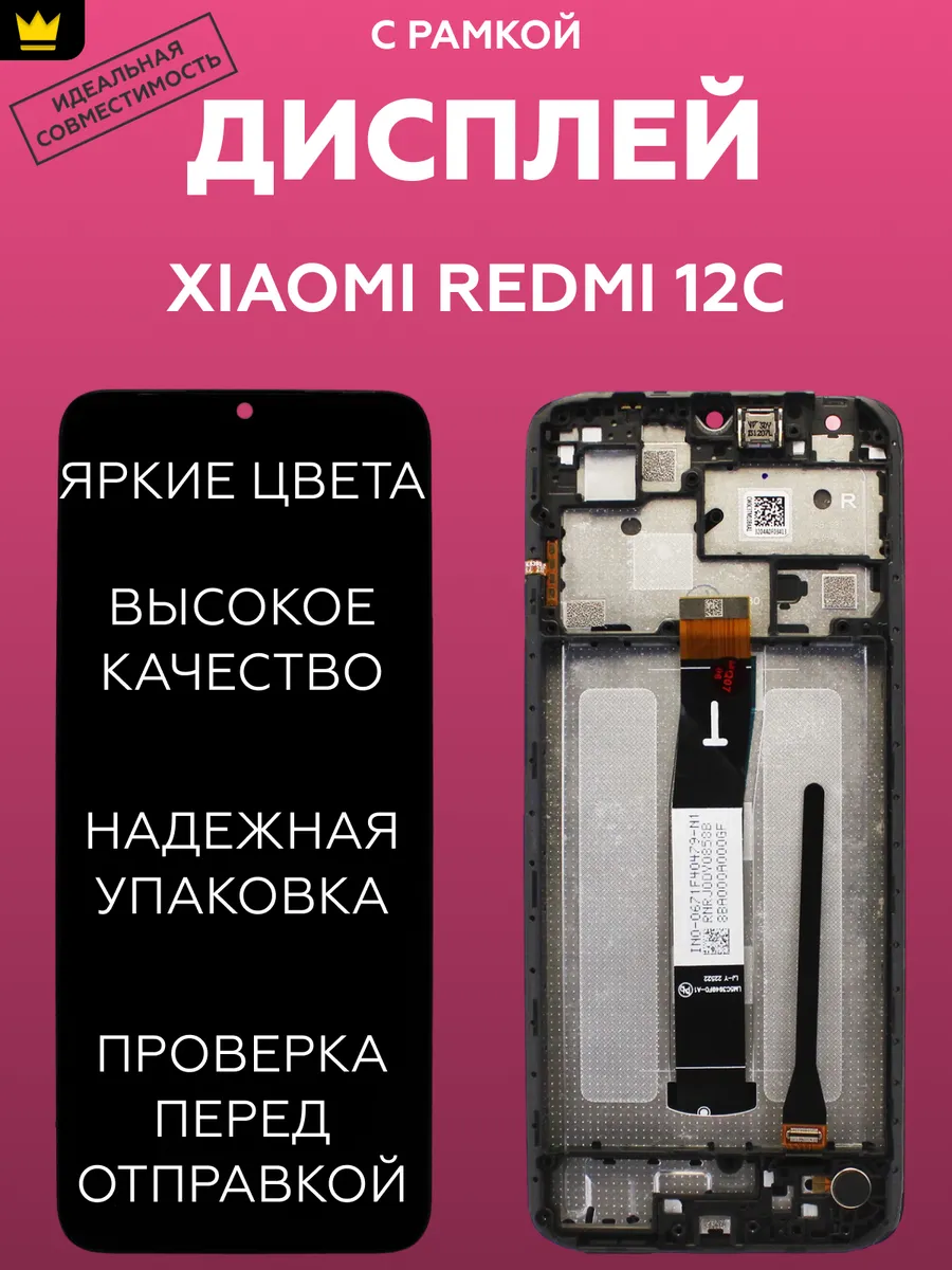 

Дисплей для Xiaomi Redmi 12C (22120RN86G) с рамкой