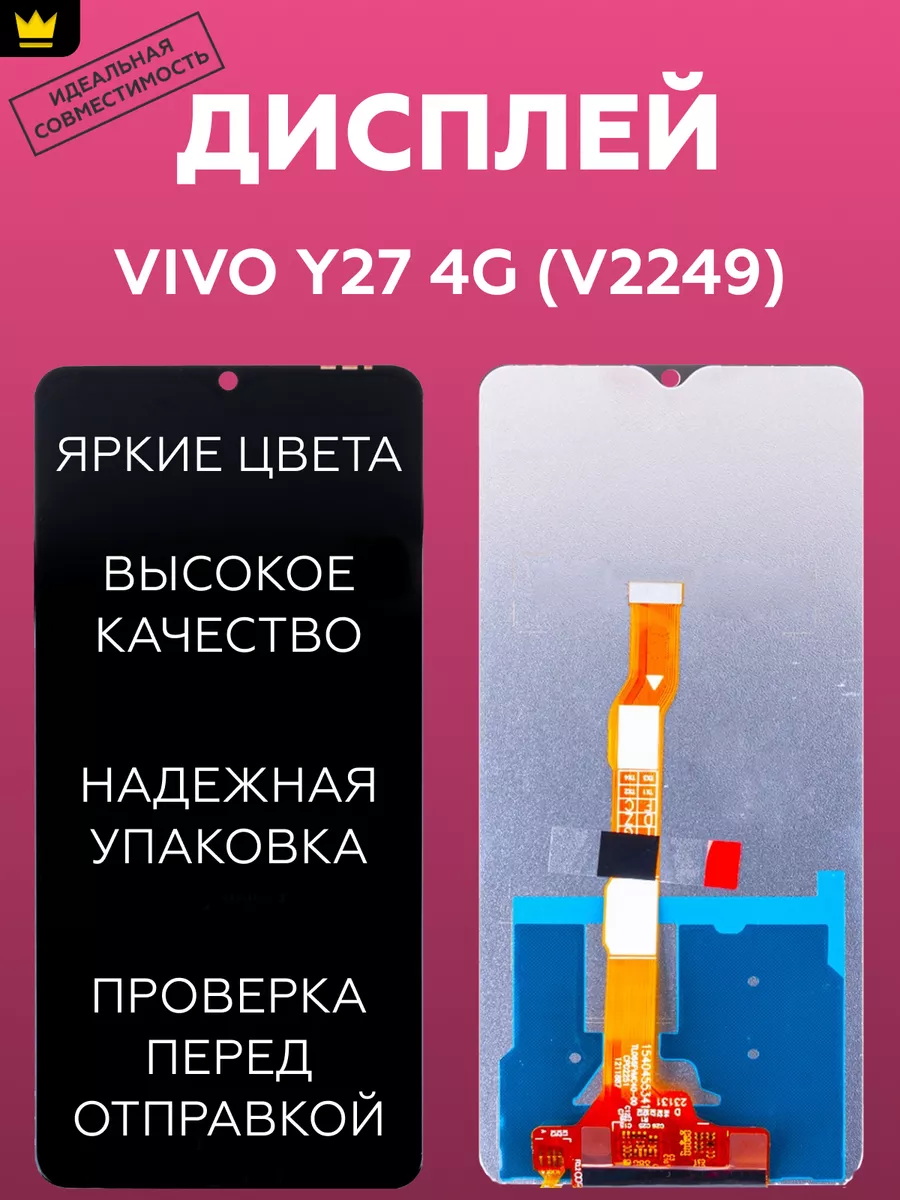 

Дисплей для Vivo Y27 4G (V2249) в сборе Черный